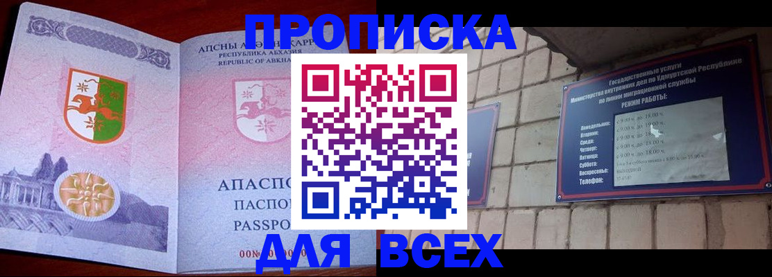 купить прописку в Лосино-Петровском