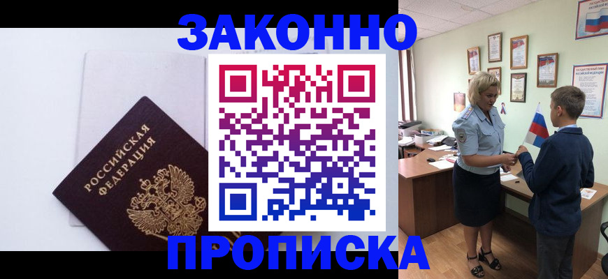 прописка для работы в Лосино-Петровском